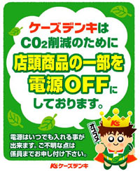 「省エネ展示POP」